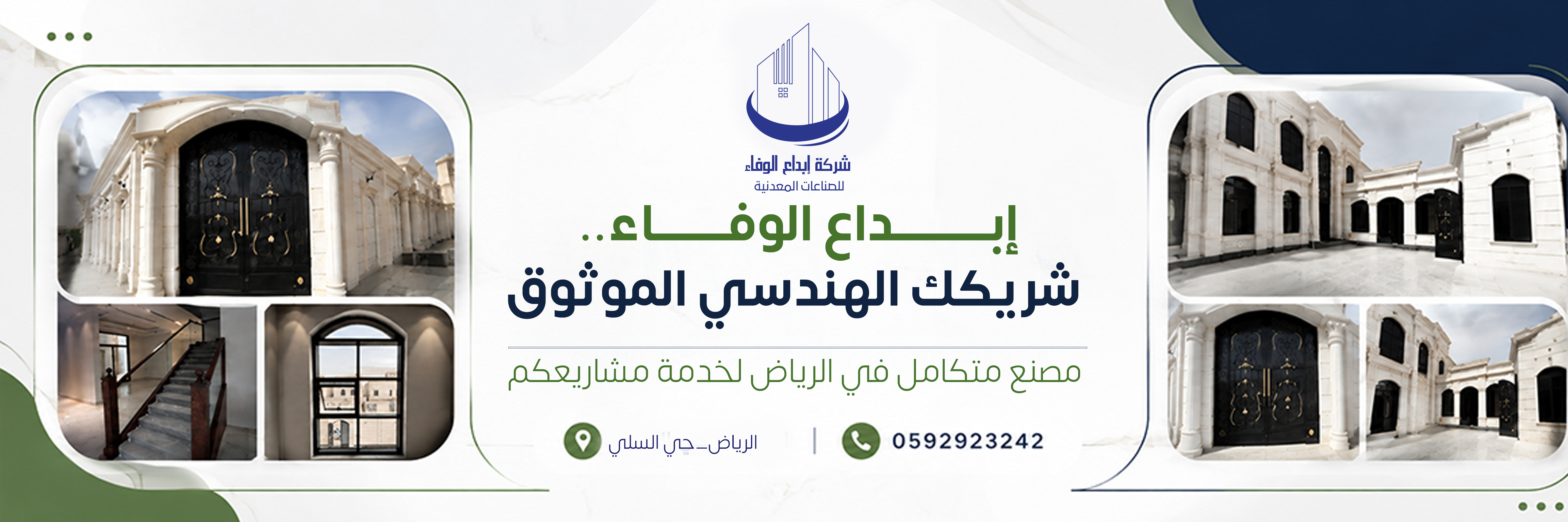إبداع الوفاء شريكك الهندسي الموثوق - مصنع متكامل في الرياض